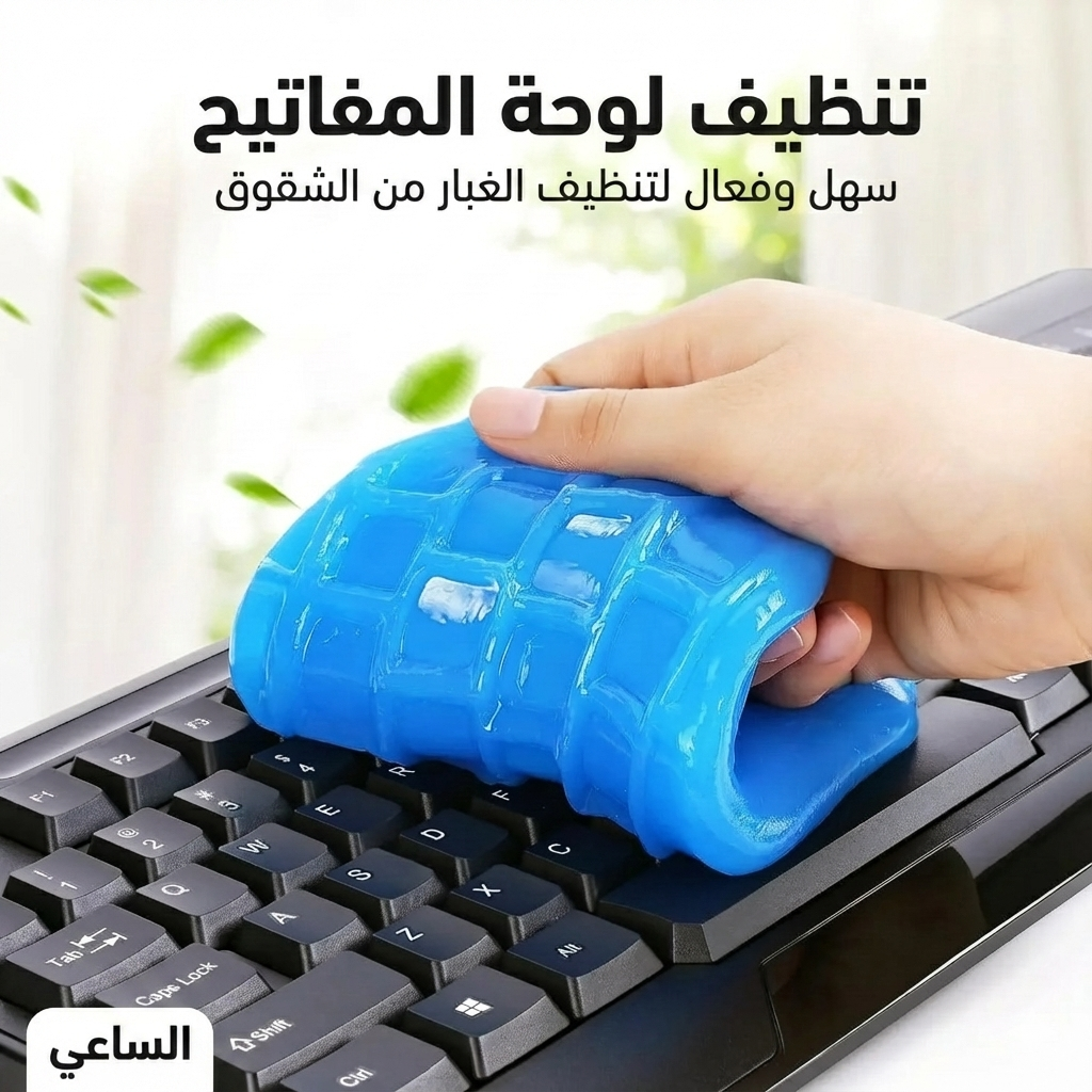 جل تنظيف متعدد الأغراض سعة 160 جرام لإزالة الغبار من الشقوق والفتحات – مثالي للسيارة والكمبيوتر والكاميرا