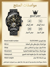 ساعة OLEVS الرجالية الفاخرة – توربيون أوتوماتيكية متعددة الوظائف بتصميم كلاسيكي راقٍ